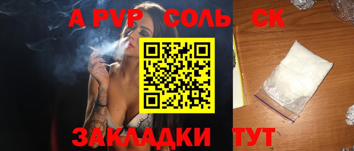 APVP Соль  Alpha PVP кристаллы  Торжок  купить   Alpha PVP СК КРИС  Вход с VPN 