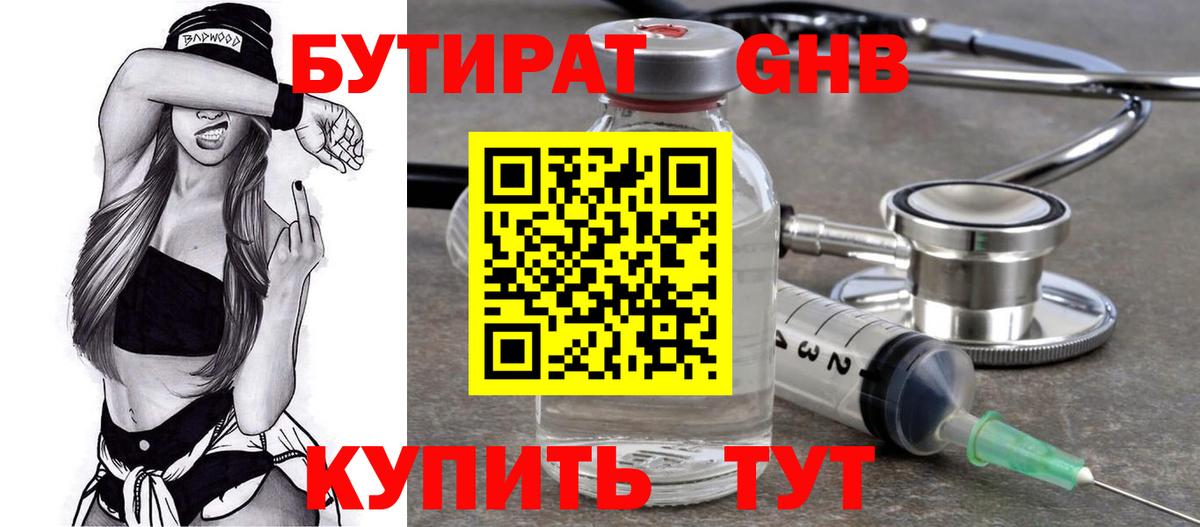 БУТИРАТ бутик  Вход с VPN  Торжок 