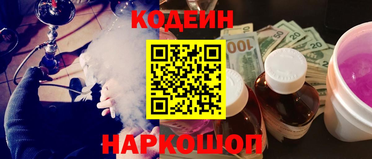 Кодеин напиток Lean (лин) Торжок