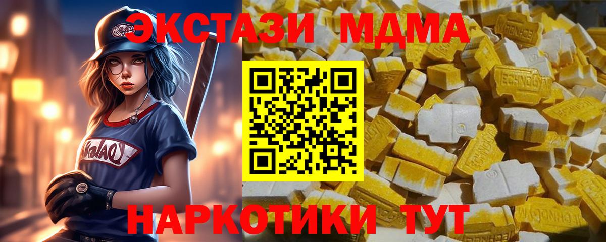 МДМА кристаллы Торжок