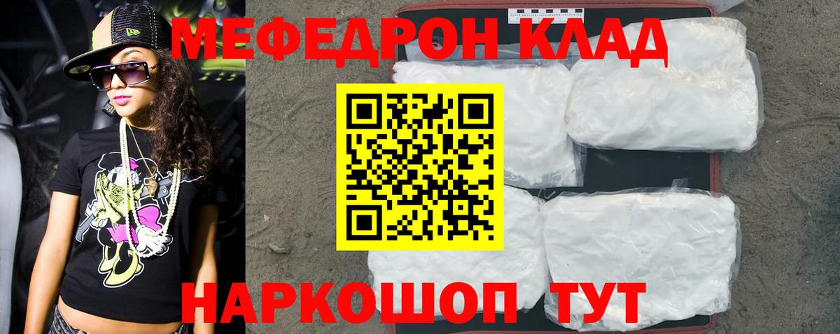 Меф мяу мяу  Торжок