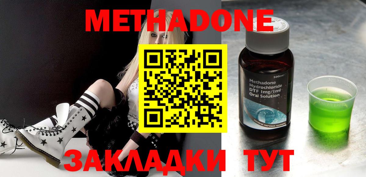 Метадон methadone  Вход с VPN  Метадон белоснежный  Торжок 